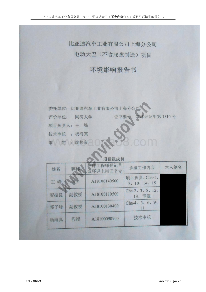 140608 比亚迪汽车工业有限公司上海分公司电动大巴项目(不含底盘制造)环境影响评价报告书全本公示.pdf_第4页
