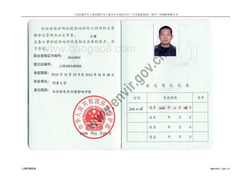 140608 比亚迪汽车工业有限公司上海分公司电动大巴项目(不含底盘制造)环境影响评价报告书全本公示.pdf_第5页