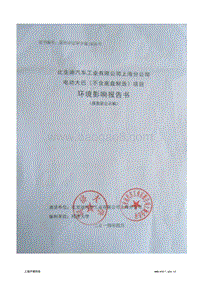 140608 比亚迪汽车工业有限公司上海分公司电动大巴项目(不含底盘制造)环境影响评价报告书全本公示.pdf