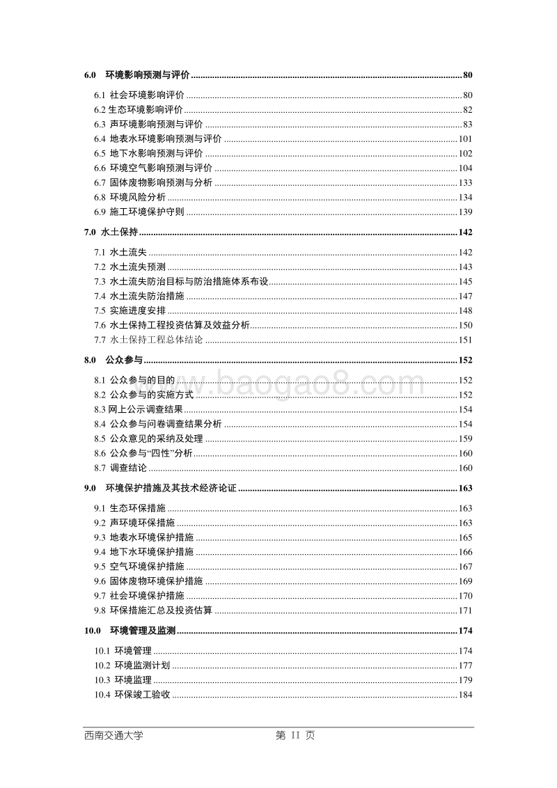 XX大道道路改造工程环境影响评价报告书全本.pdf_第4页