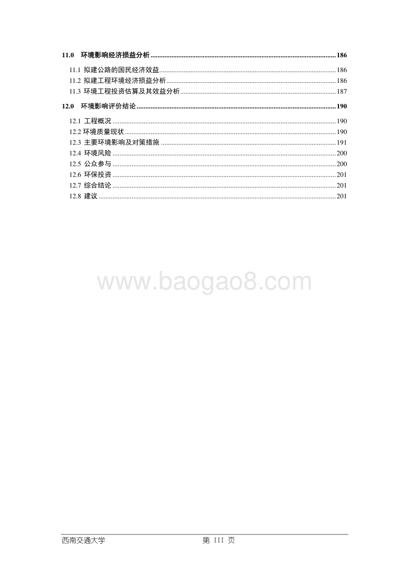 XX大道道路改造工程环境影响评价报告书全本.pdf_第5页