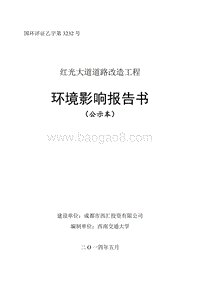 XX大道道路改造工程环境影响评价报告书全本.pdf