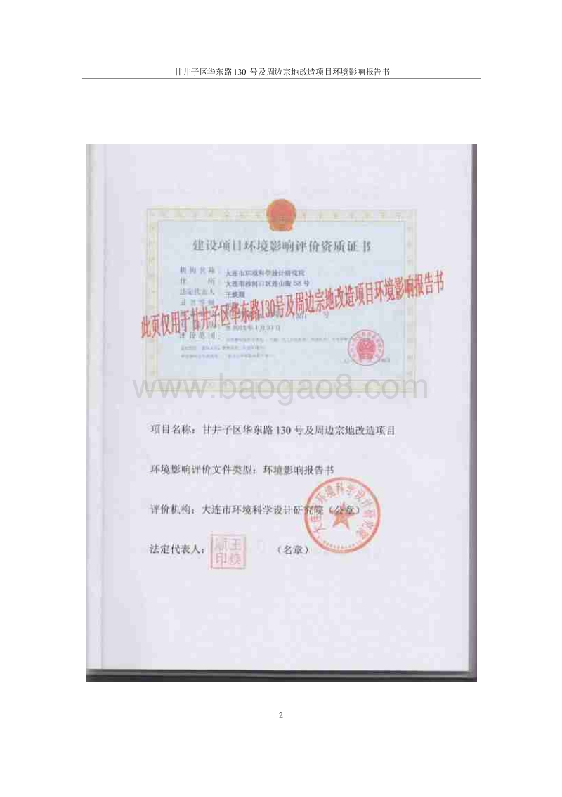 XX区华东路130号及周边宗地改造项目环境影响评价报告书全本.pdf_第2页