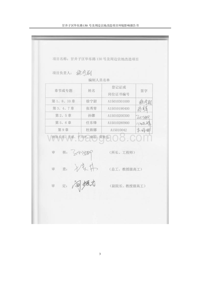 XX区华东路130号及周边宗地改造项目环境影响评价报告书全本.pdf_第3页