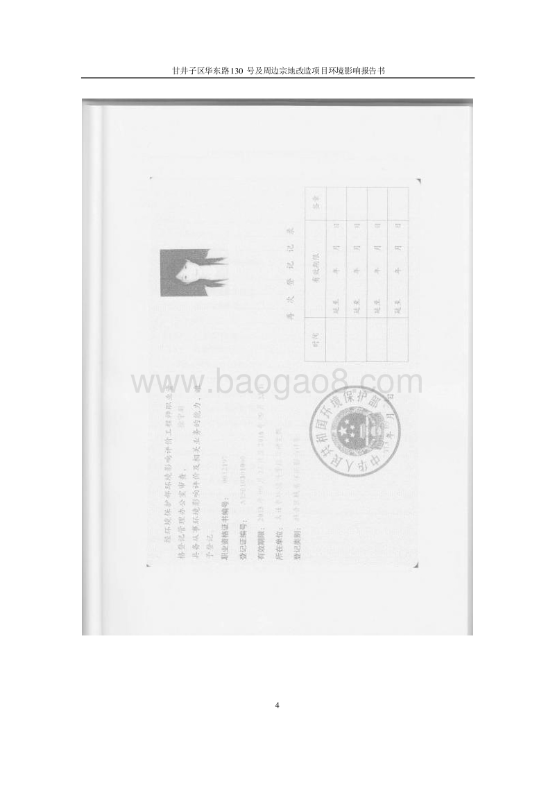 XX区华东路130号及周边宗地改造项目环境影响评价报告书全本.pdf_第4页