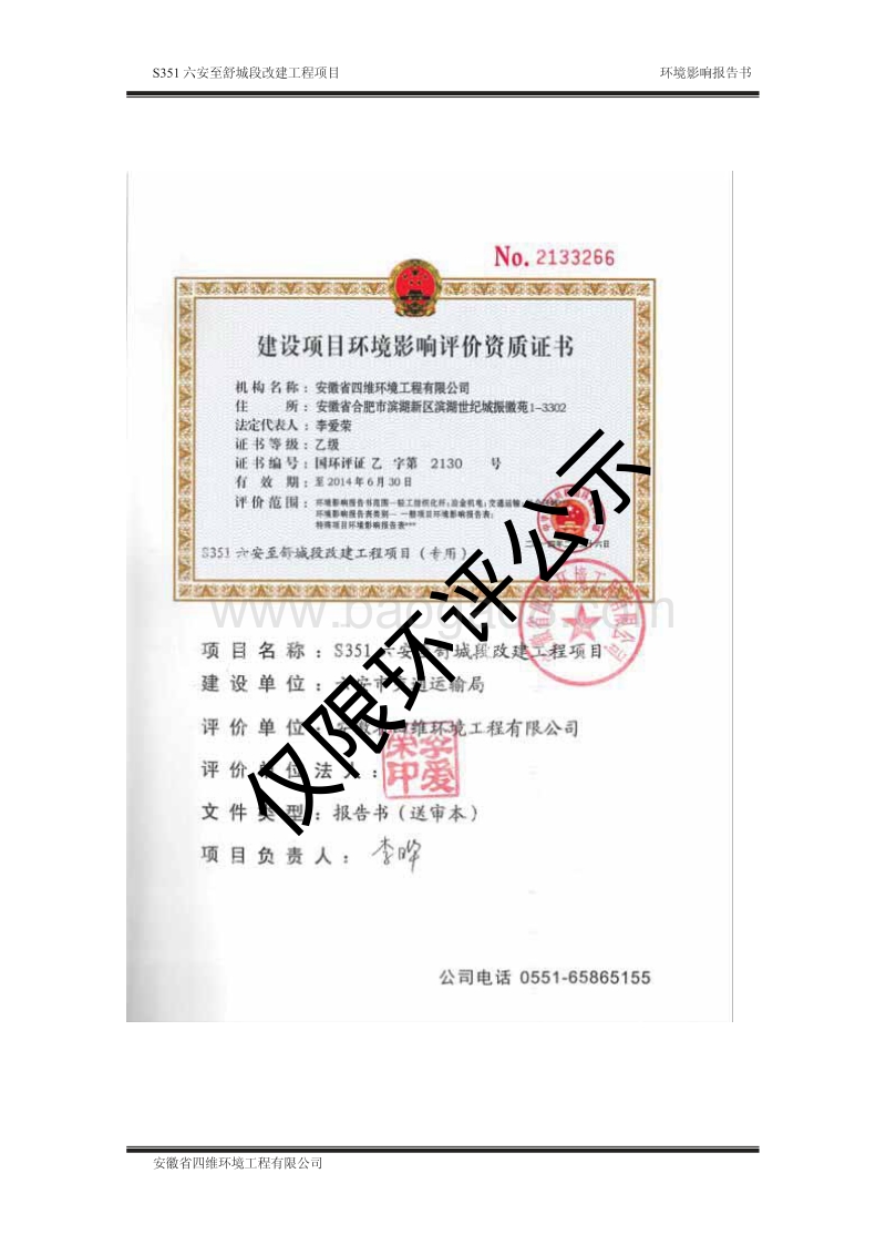 六安至舒城段改建工程环境影响评价报告书.pdf_第3页