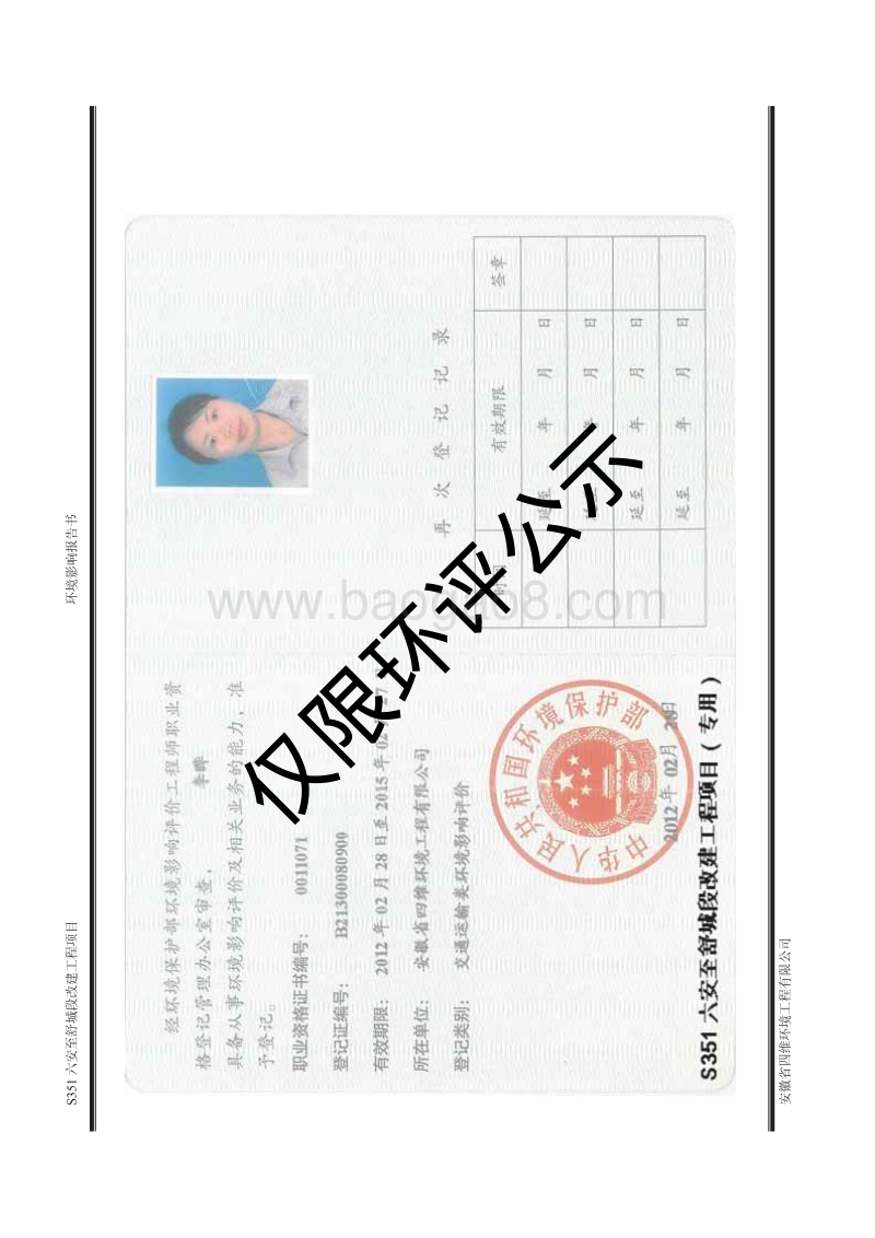 六安至舒城段改建工程环境影响评价报告书.pdf_第4页