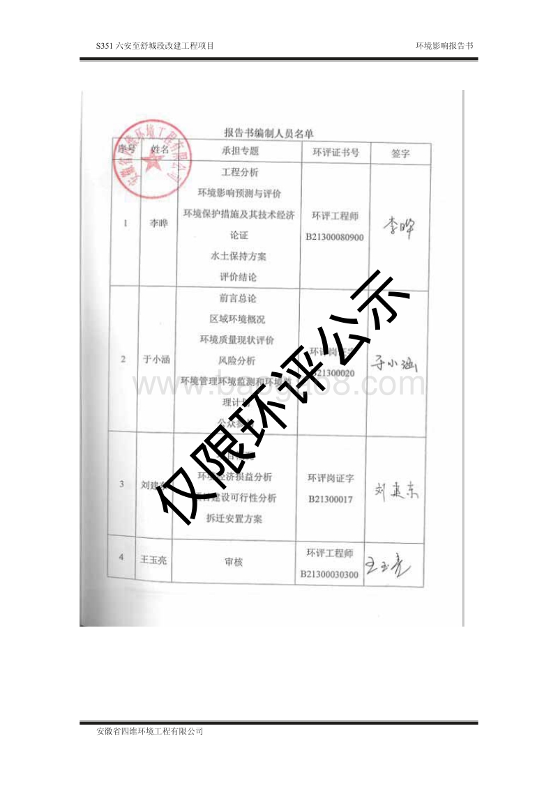 六安至舒城段改建工程环境影响评价报告书.pdf_第5页