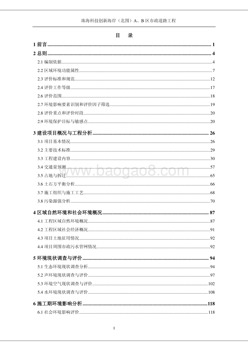 XX科技创新海岸（北围）A区、B区市政道路工程环境影响评价报告书全本.pdf_第2页