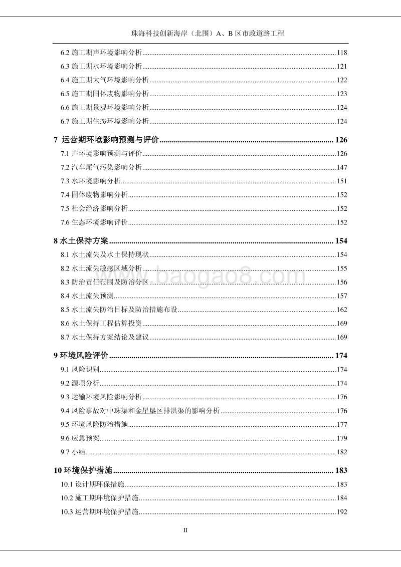 XX科技创新海岸（北围）A区、B区市政道路工程环境影响评价报告书全本.pdf_第3页