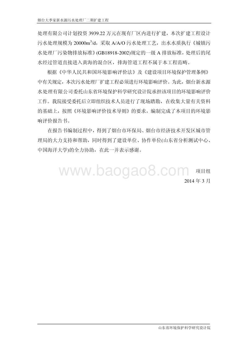 烟台大季家新水源污水处理厂二期扩建工程环境影响评价报告书全本.pdf_第4页