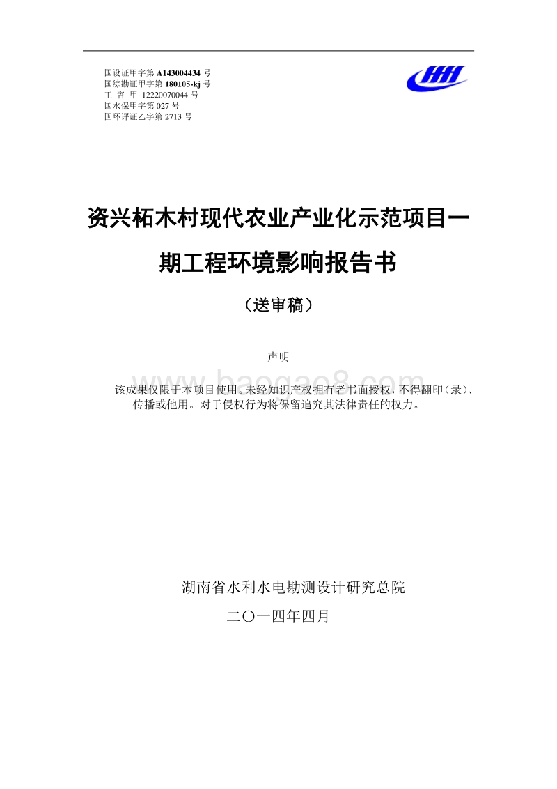 XX现代农业产业化示范建设项目一期工程环境影响评价报告书全本.doc_第1页