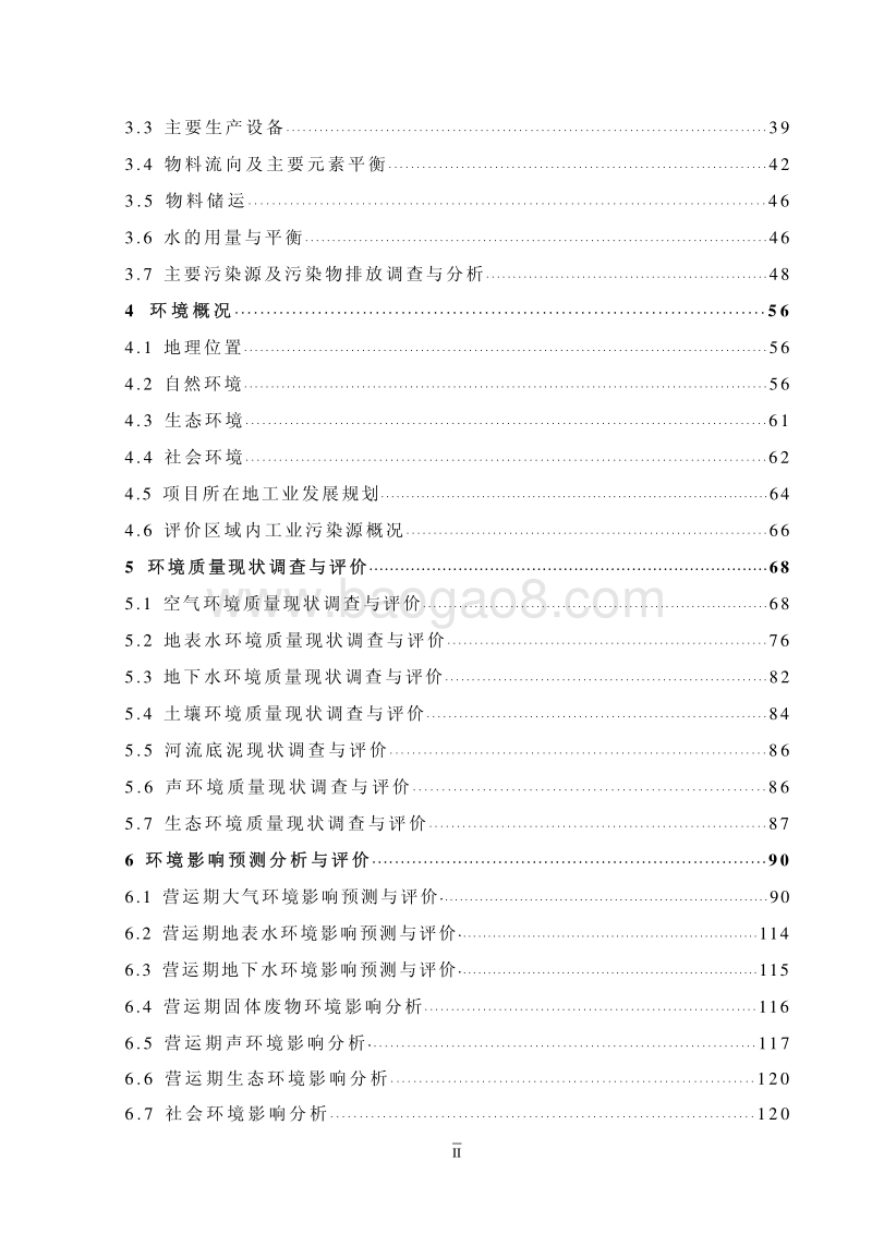 XX环江茂晨矿冶有限责任公司尾砂综合利用制酸项目环境影响评价报告书全本.pdf_第3页