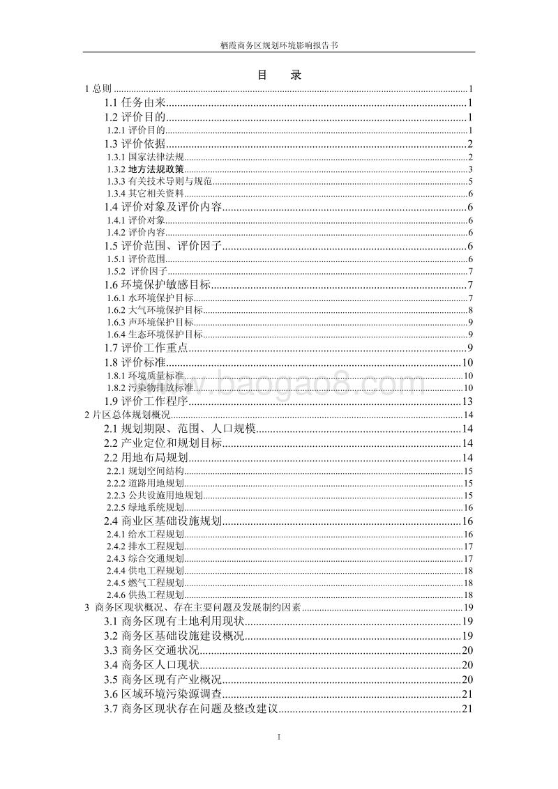 140608 栖霞商务区规划环境影响评价报告书全本公示.pdf_第2页