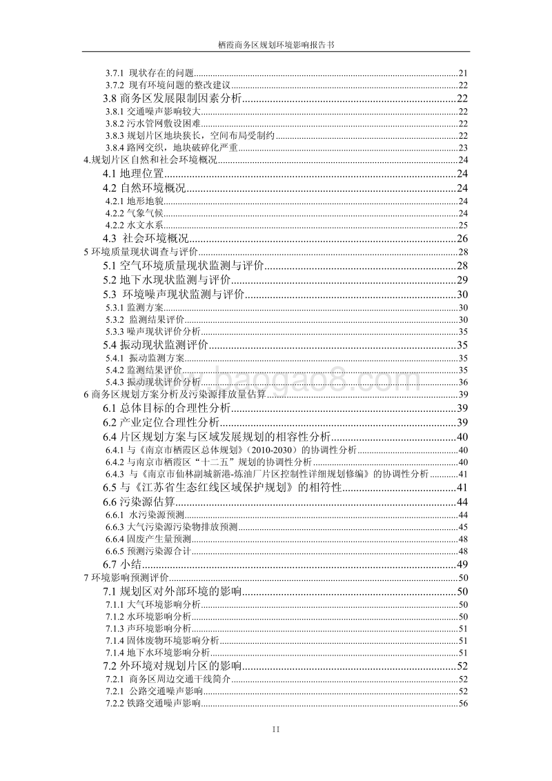 140608 栖霞商务区规划环境影响评价报告书全本公示.pdf_第3页