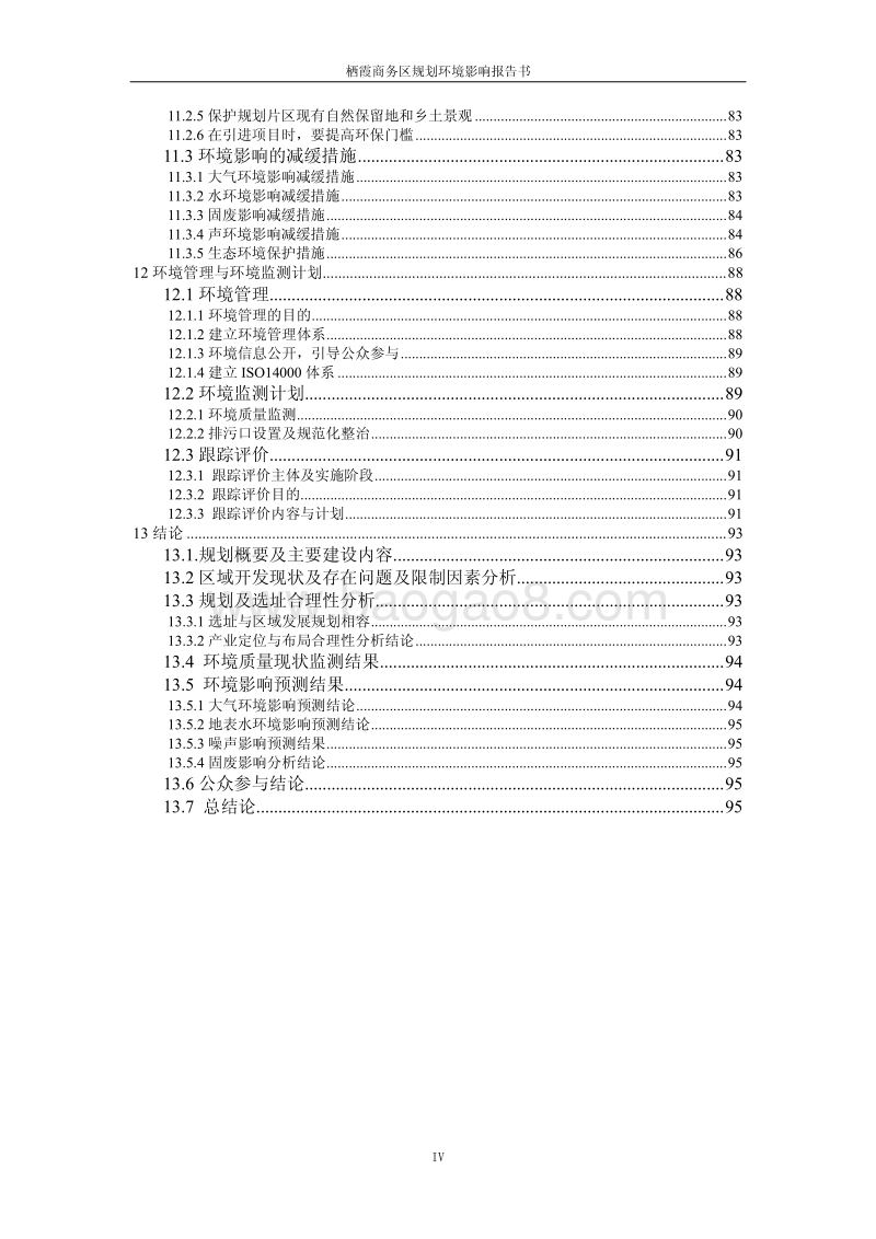 140608 栖霞商务区规划环境影响评价报告书全本公示.pdf_第5页