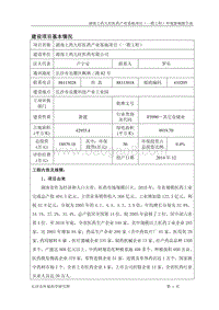 XX上药九旺医药产业基地项目（一期工程）环境影响评价报告书全本.pdf