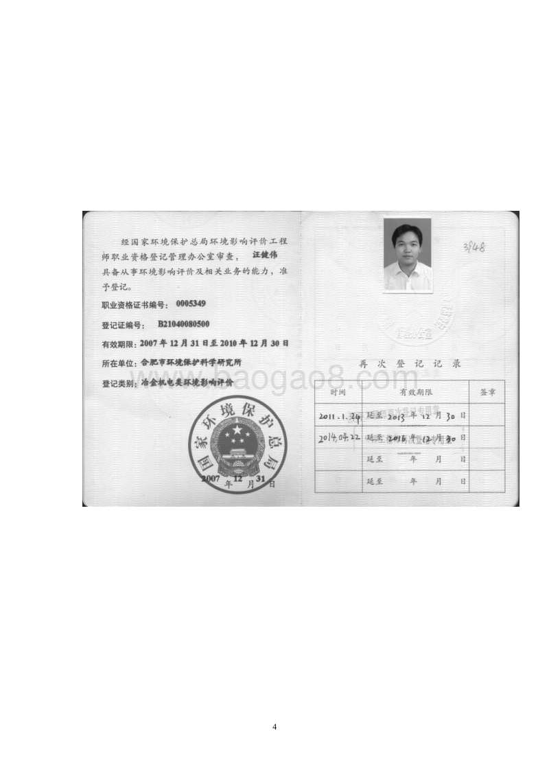 XX晶海纳光电科技有限公司真空设备工艺腔室壁板、电极板等部件项目环境影响评价报告书全本.pdf_第4页