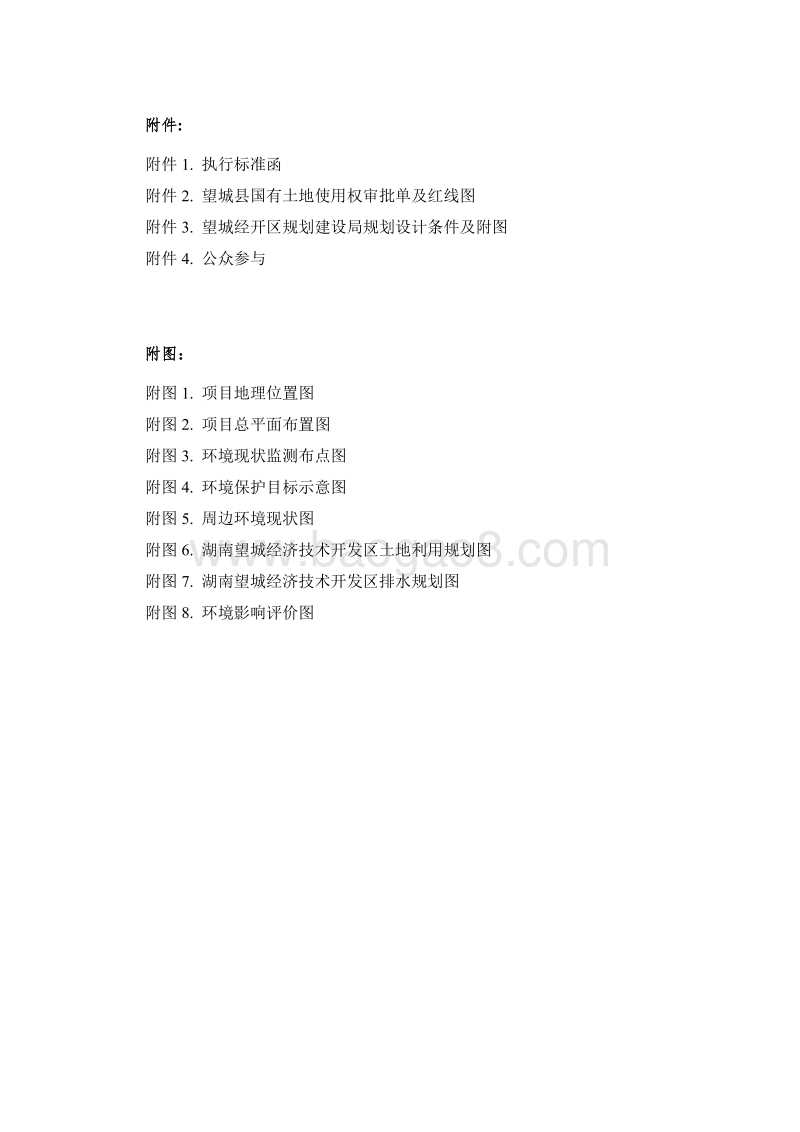 XX科技产业园项目环境影响评价报告书全本.pdf_第3页