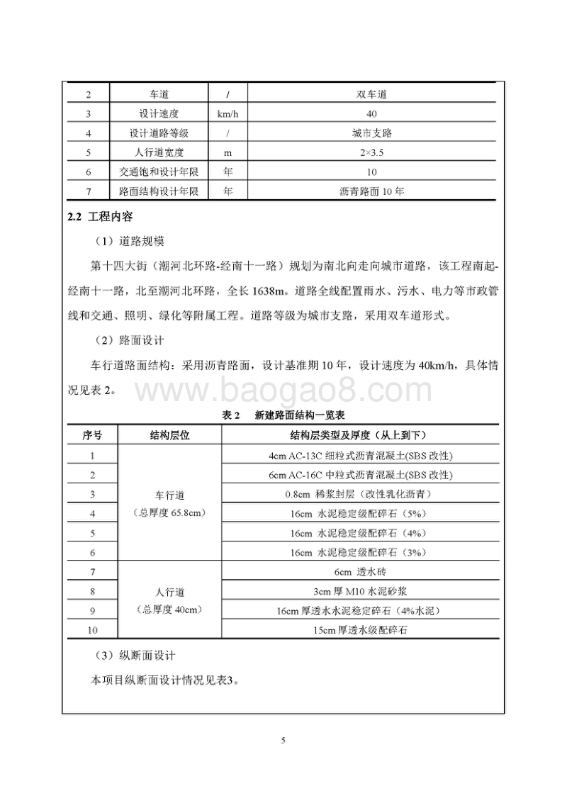 经开第十四大街（潮河北环路-经南十一路）道路工程环境影响评价报告书全本.pdf_第5页