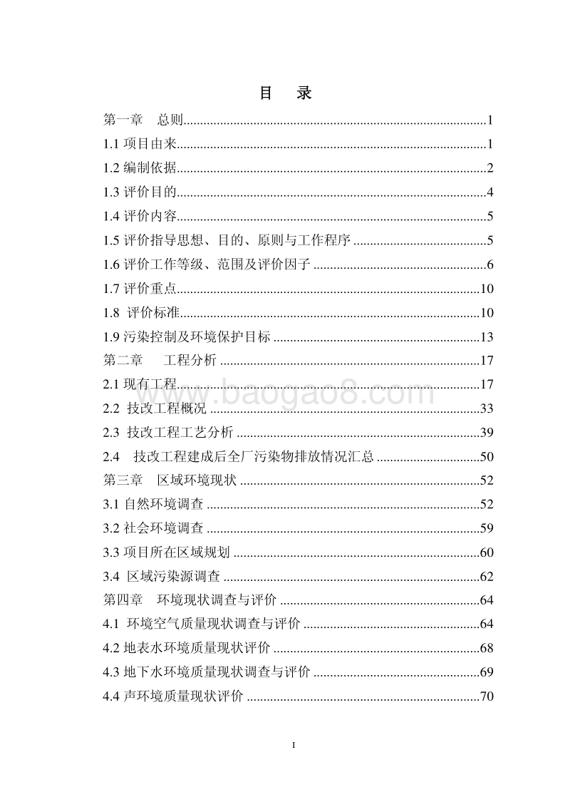 140608 年设计生产35万套汽车内外饰件项目环境影响评价报告书全本公示.pdf_第1页