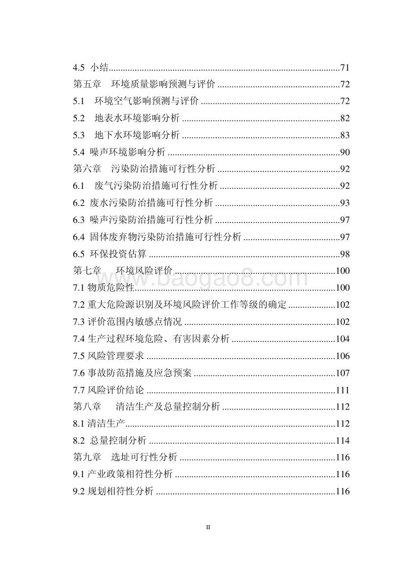 140608 年设计生产35万套汽车内外饰件项目环境影响评价报告书全本公示.pdf_第2页