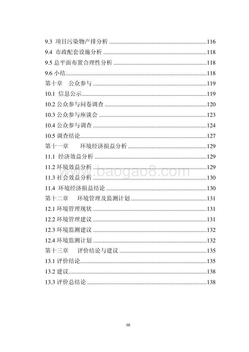 140608 年设计生产35万套汽车内外饰件项目环境影响评价报告书全本公示.pdf_第3页