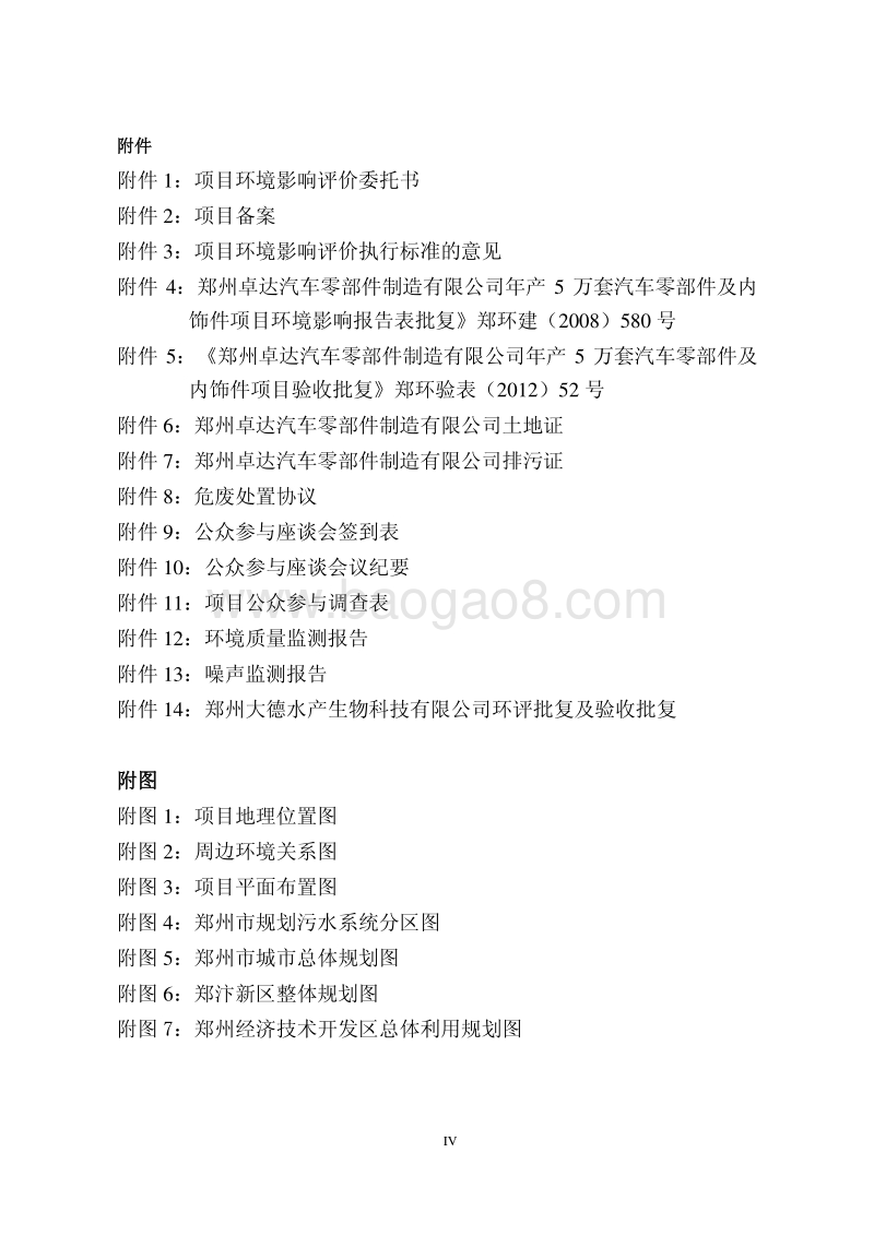 140608 年设计生产35万套汽车内外饰件项目环境影响评价报告书全本公示.pdf_第4页
