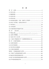 140608 年设计生产35万套汽车内外饰件项目环境影响评价报告书全本公示.pdf
