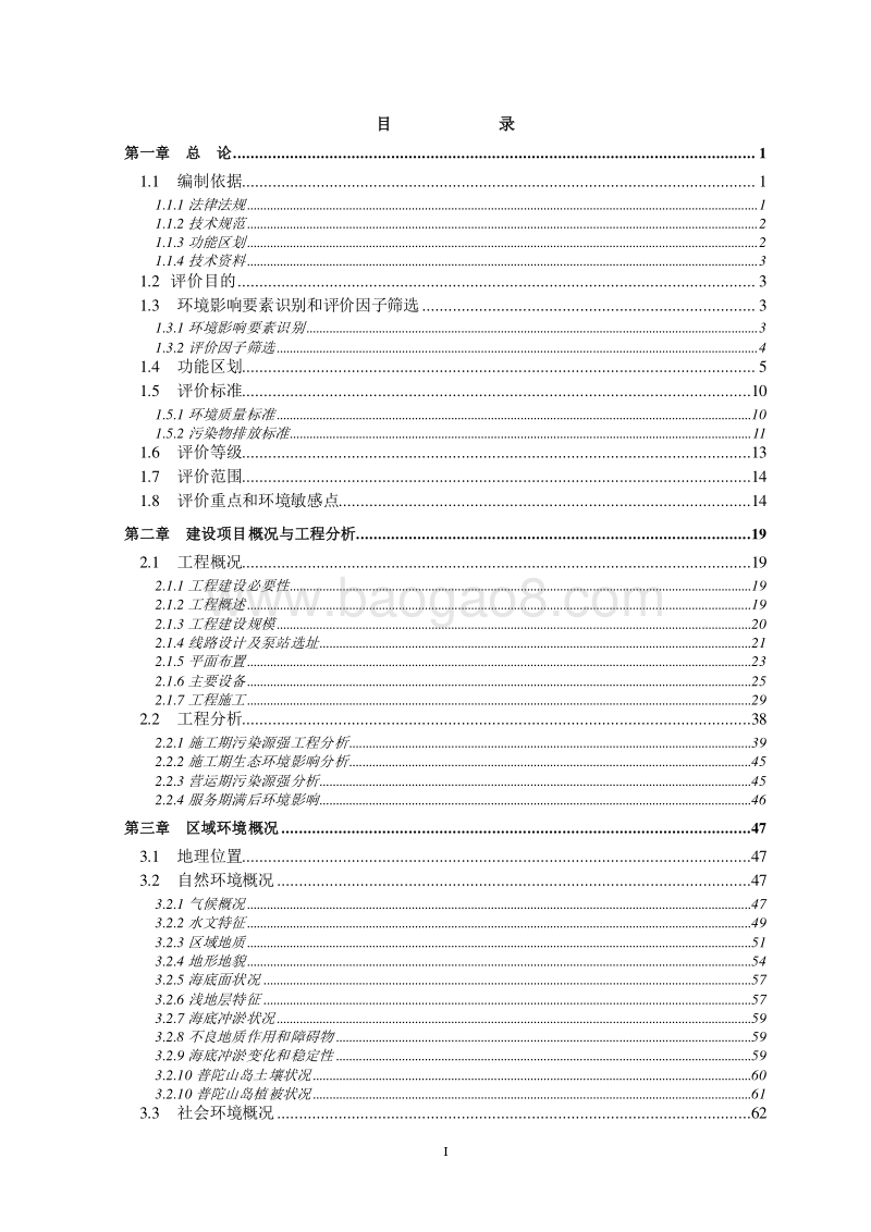 东港至普陀山供水管环境影响评价报告书全本.pdf_第3页