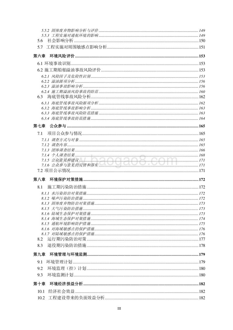 东港至普陀山供水管环境影响评价报告书全本.pdf_第5页