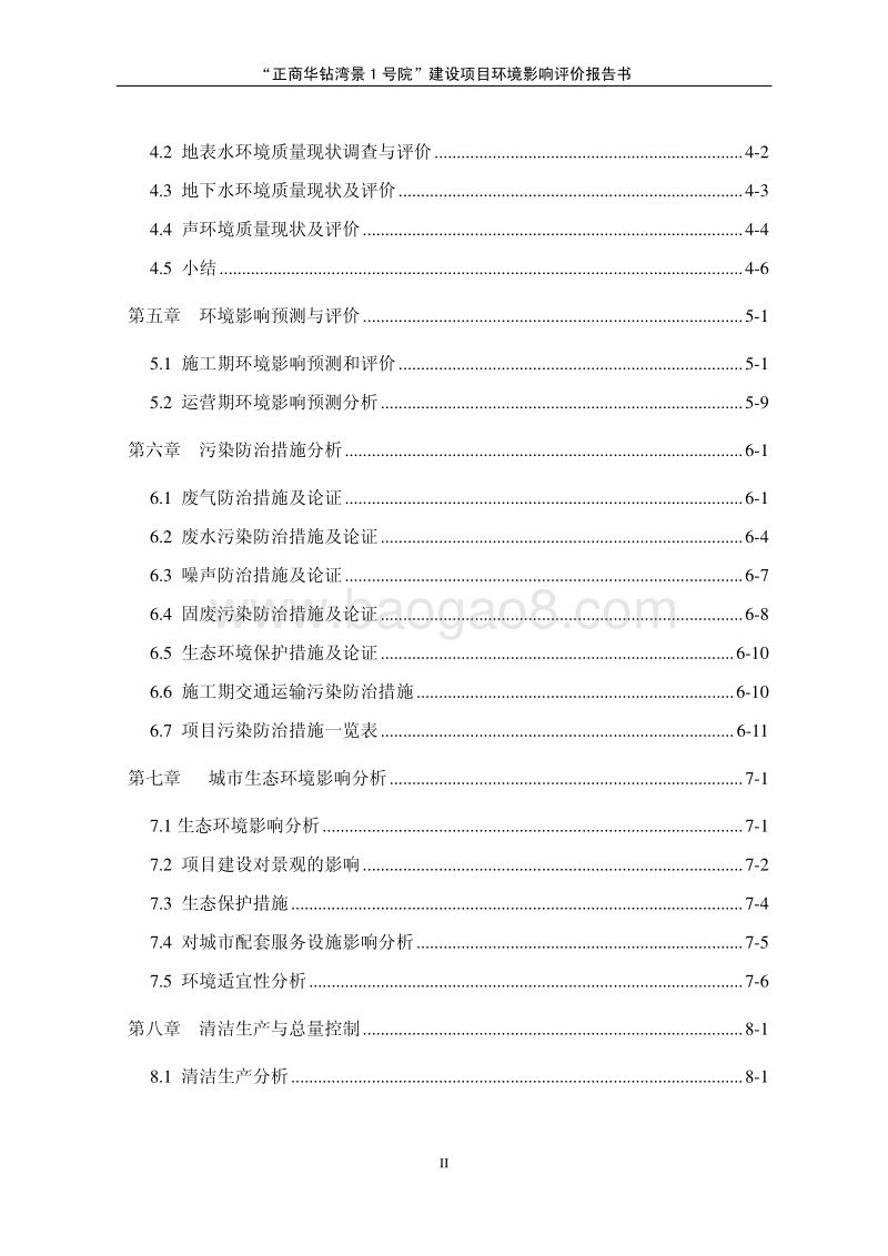 正商华钻湾景1号院建设项目环境影响评价报告书全本.pdf_第2页