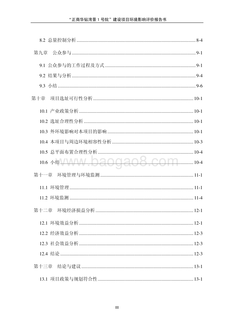 正商华钻湾景1号院建设项目环境影响评价报告书全本.pdf_第3页