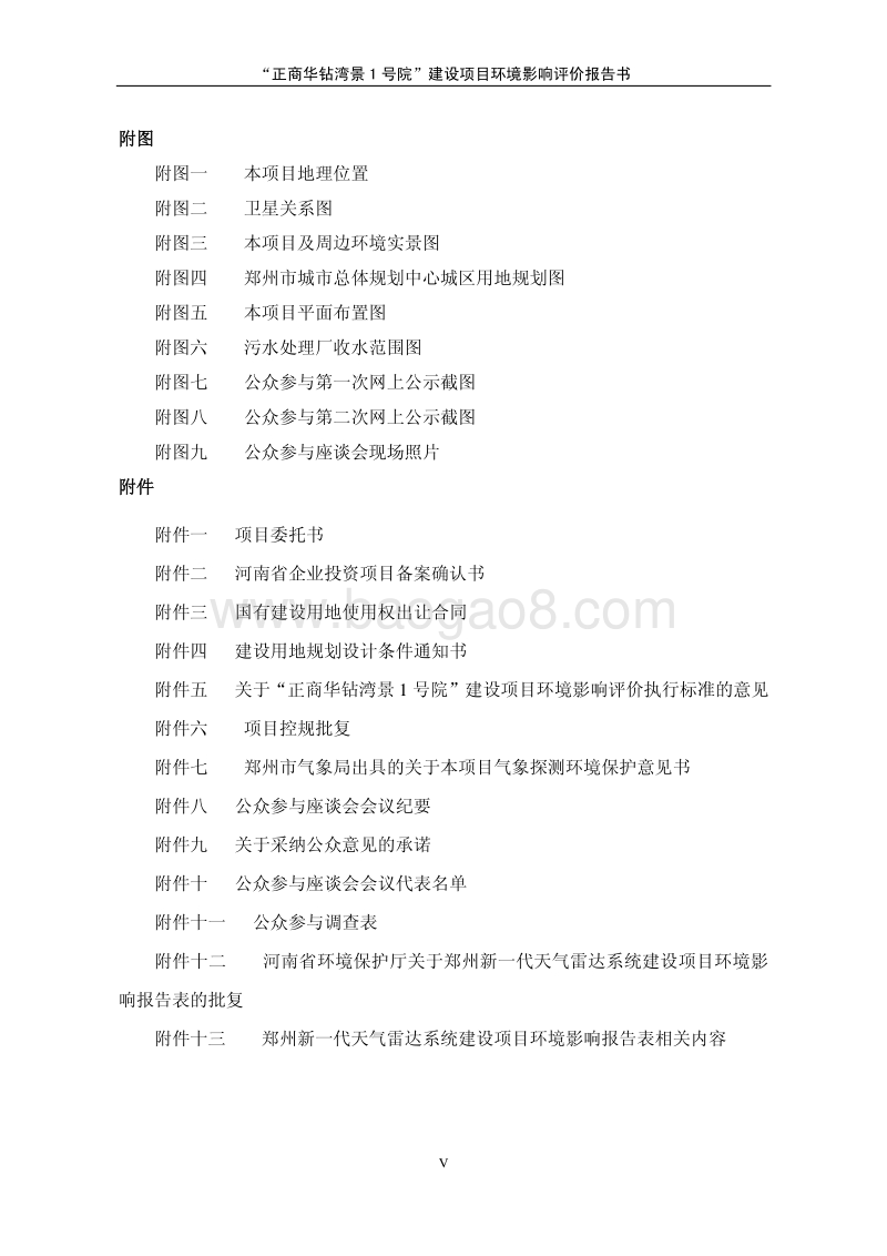 正商华钻湾景1号院建设项目环境影响评价报告书全本.pdf_第5页
