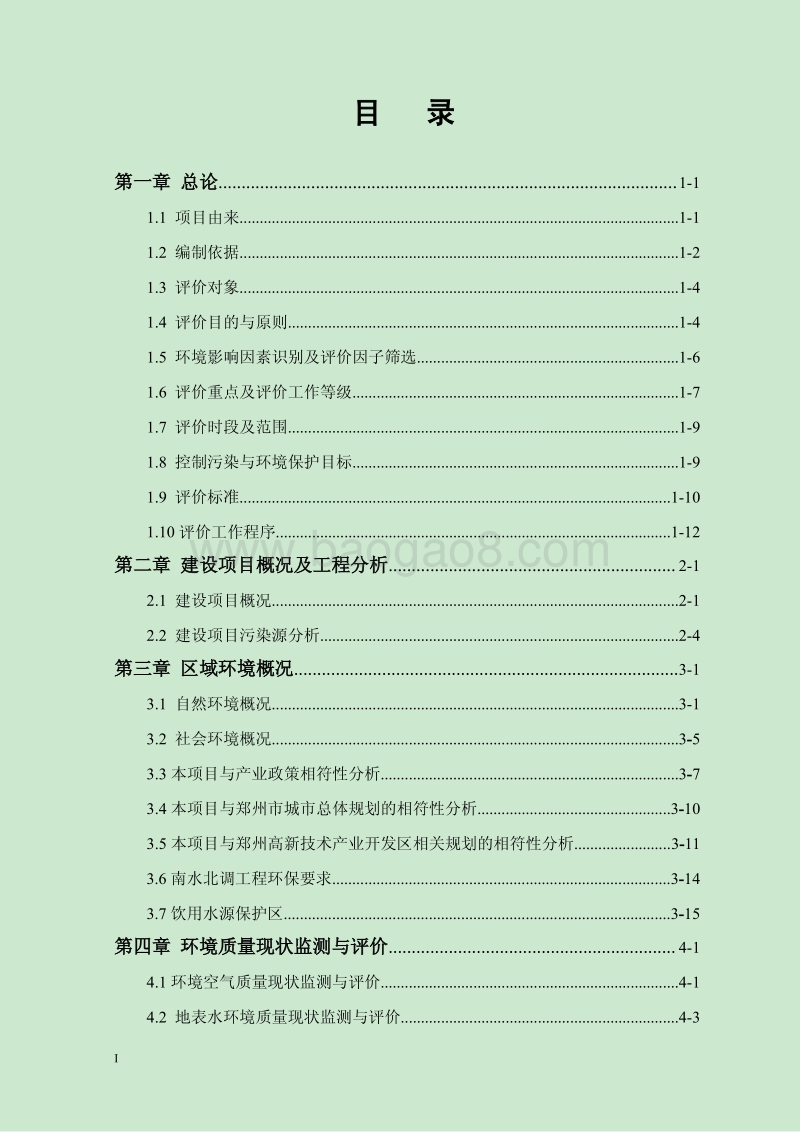 140608 朗悦公园道1号商业一期（u-24-06地块）环境影响评价报告书全本公示.pdf_第1页