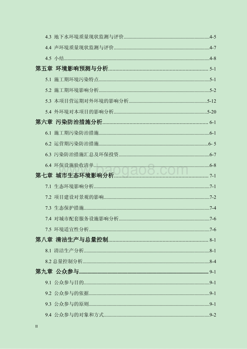 140608 朗悦公园道1号商业一期（u-24-06地块）环境影响评价报告书全本公示.pdf_第2页