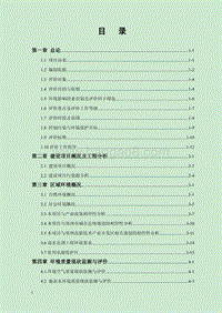 140608 朗悦公园道1号商业一期（u-24-06地块）环境影响评价报告书全本公示.pdf