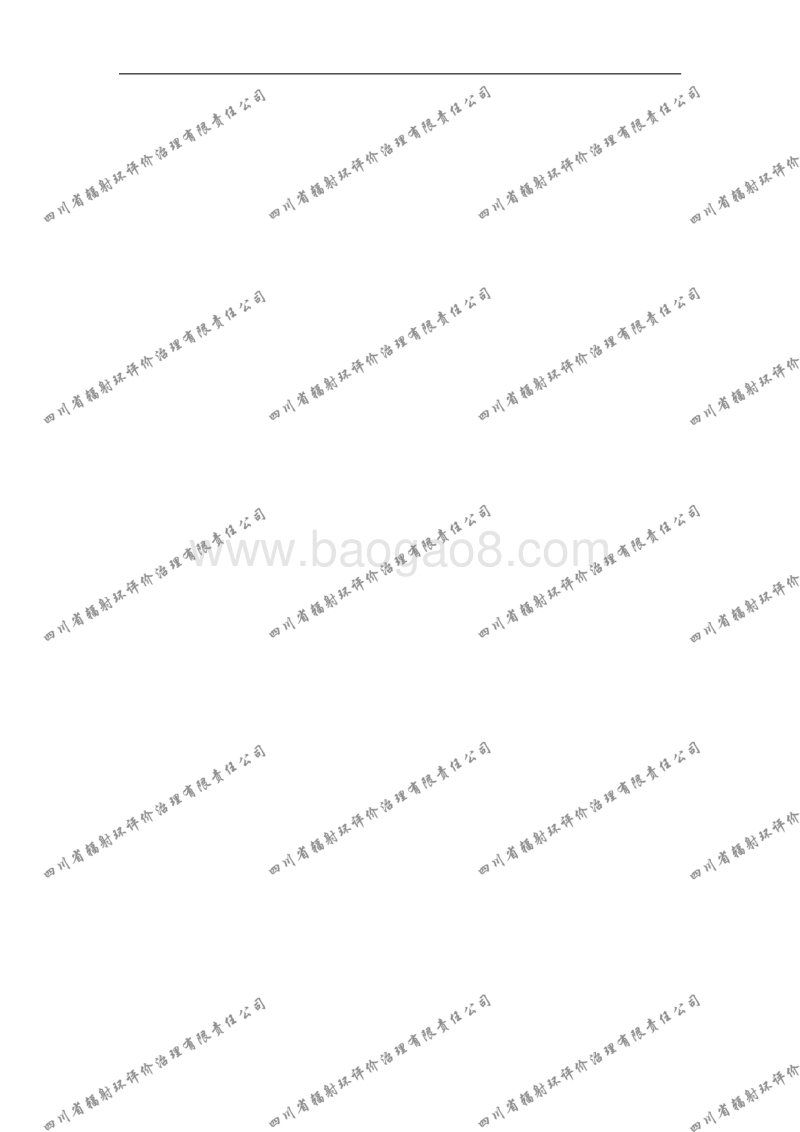 XX电信移动无线网扩容工程C网基站项目环境影响评价报告书全本.pdf_第3页