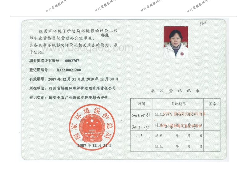 XX电信移动无线网扩容工程C网基站项目环境影响评价报告书全本.pdf_第4页