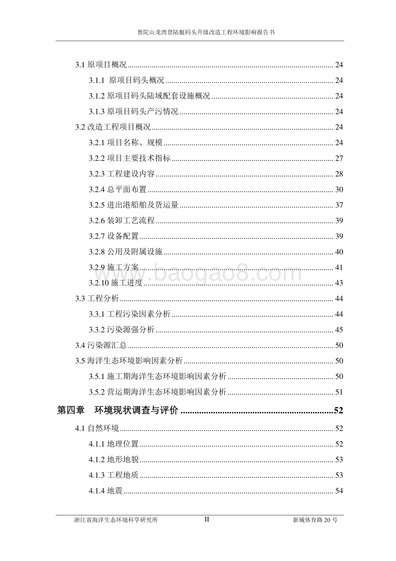 140608 普陀山龙湾登陆艇码头升级改造工程环境影响评价报告书全本公示.pdf_第3页