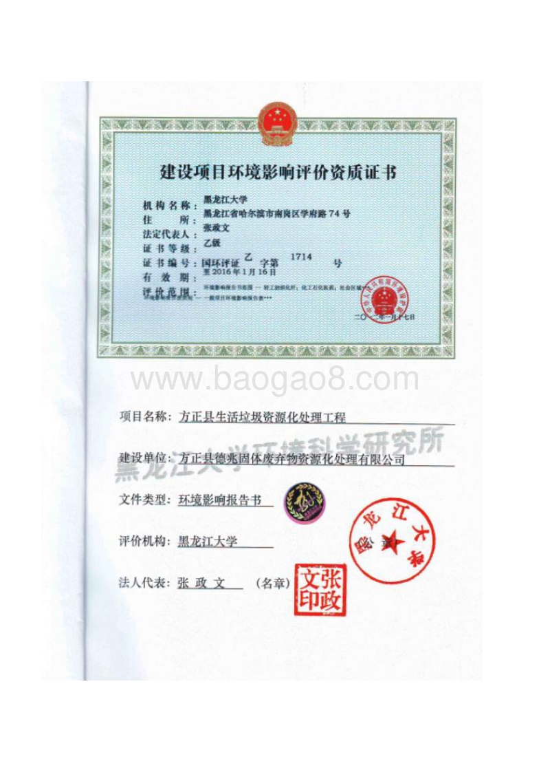 140608 方正县生活垃圾资源化处理工程环境影响评价报告书全本公示.doc_第2页