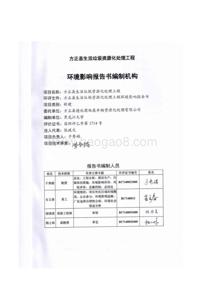 140608 方正县生活垃圾资源化处理工程环境影响评价报告书全本公示.doc_第5页