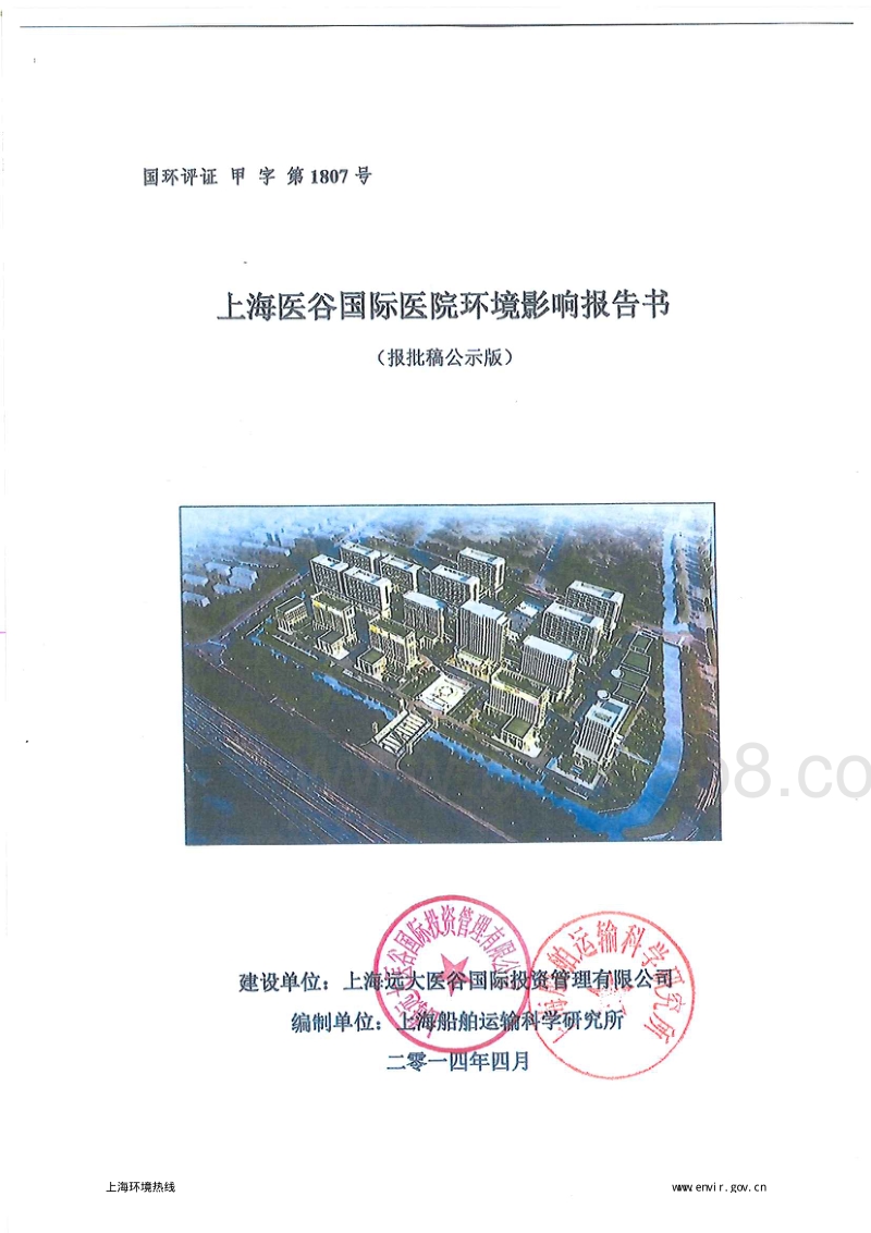 XX医谷国际医院环境影响评价报告书全本.pdf_第1页