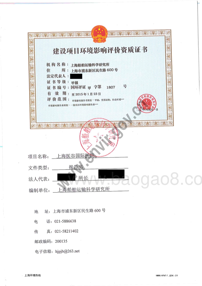 XX医谷国际医院环境影响评价报告书全本.pdf_第3页