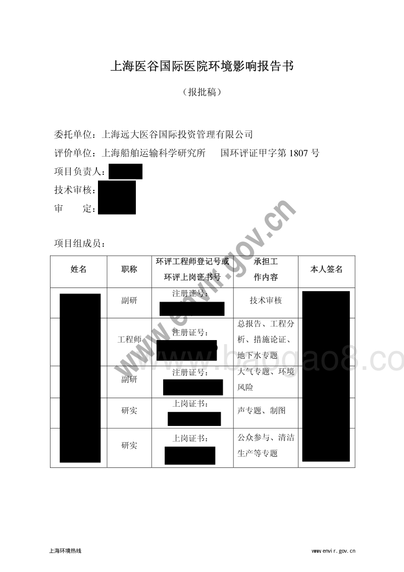 XX医谷国际医院环境影响评价报告书全本.pdf_第4页