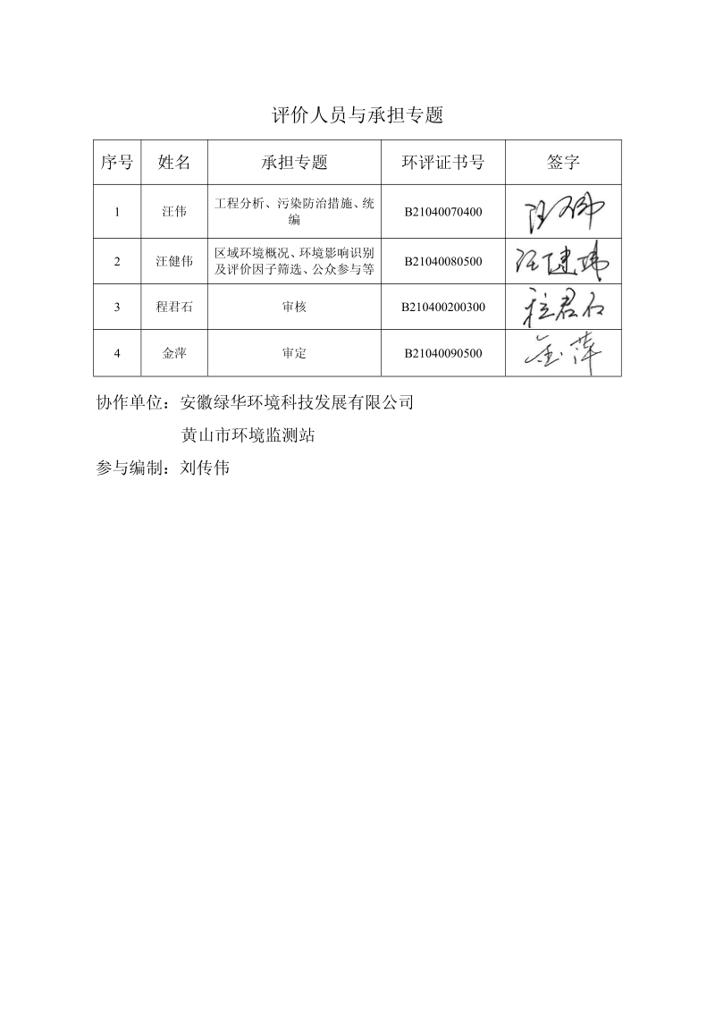 年产10000吨聚氨酯树脂项目环境影响评价报告书全本.pdf_第2页