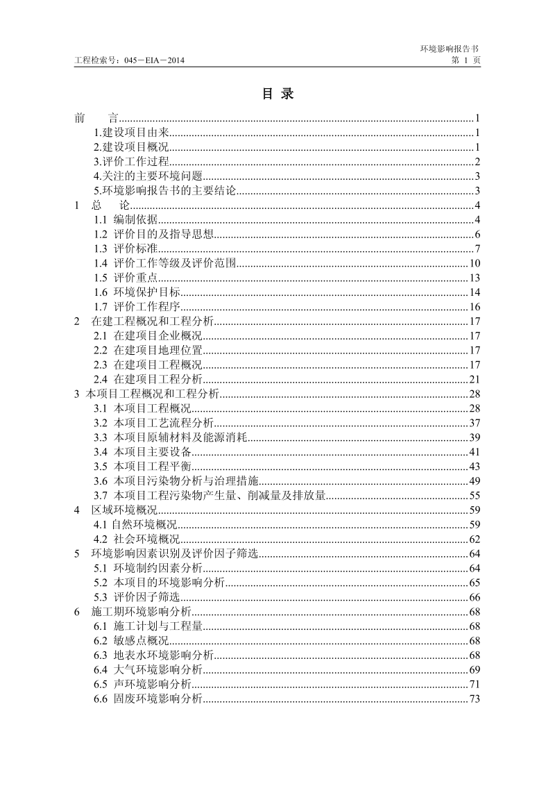 年产10000吨聚氨酯树脂项目环境影响评价报告书全本.pdf_第3页