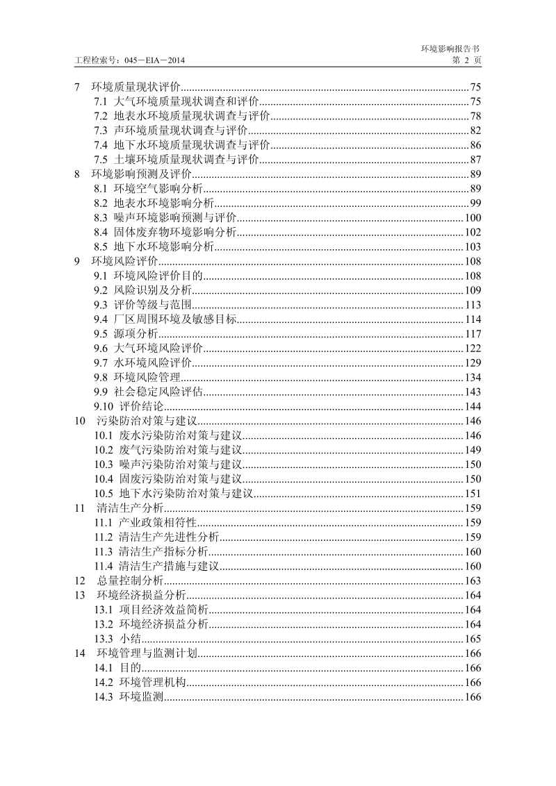 年产10000吨聚氨酯树脂项目环境影响评价报告书全本.pdf_第4页