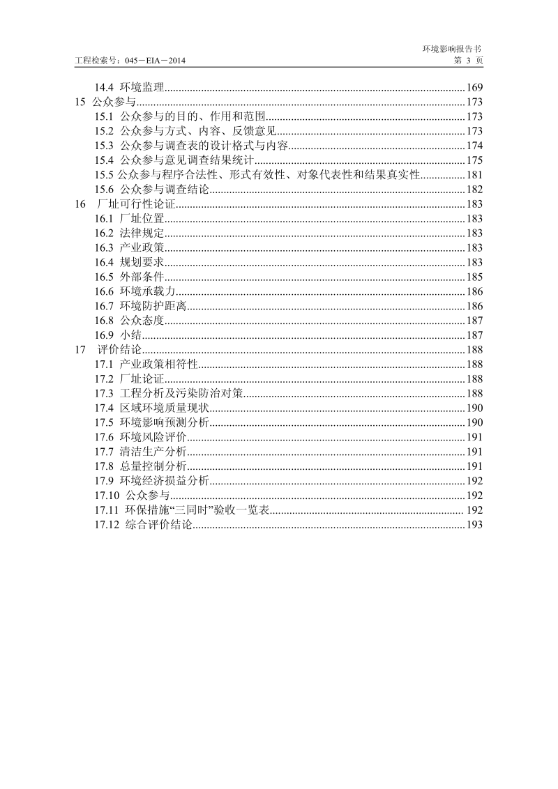 年产10000吨聚氨酯树脂项目环境影响评价报告书全本.pdf_第5页