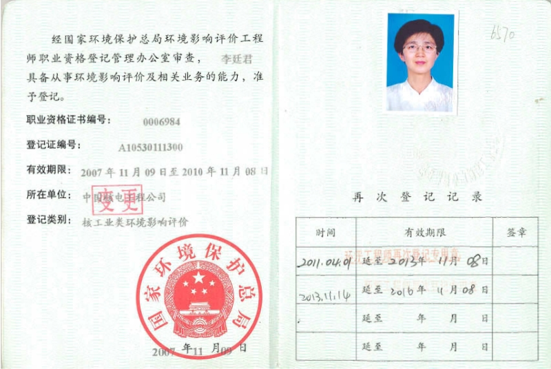 XX徐大堡核电厂1、2号机组（建造阶段）环境影响评价报告书全本.pdf_第5页
